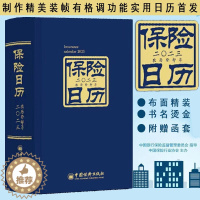 [醉染正版]保险日历2023 中国人民保险博物馆保险企业文化建设保险知识普传播学习 翻页办公室桌面 兔年新年日历 保险