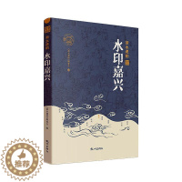 [醉染正版]RT69 水印嘉兴杭州出版社旅游地图图书书籍