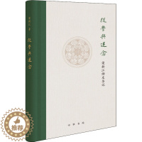 [醉染正版]从学与追念 荣新江师友杂记 荣新江 著 中国古典小说、诗词 文学 中华书局