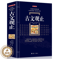 [醉染正版]正版百部国学传世经典:古文观止(典藏版) 吴楚材著 国学经典书籍正版古诗词文学散文随笔古代散文书籍 中国古代