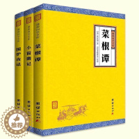 [醉染正版]3本装菜根谭围炉夜话小窗幽记译注谦德国学文库处世三大奇书修身养性为人处世智慧书中国古诗词鉴赏国学书籍全套正版