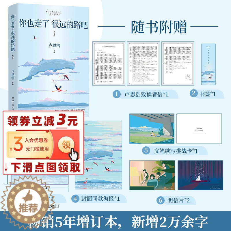 [醉染正版]你也走了很远的路吧卢思浩著 2022增订本新增2万余字 关于特殊时期成长的勇气青春励志文学小说书