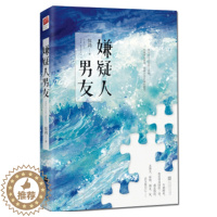 [醉染正版]嫌疑人男友 惊鸿著WE-45正版闪发Z2记忆坊 悬疑小说青春文学