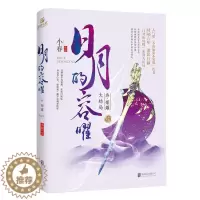 [醉染正版]日月的容曜叄3荣耀 大结局篇 小春著WE-42.8正版Z2儒意欣欣 青春文学古言小说