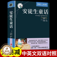 [醉染正版]安徒生童话选全集中英文对照双语原版英汉互译的书籍儿童故事书小学生三到四五六年级英语课外读物必读正版6-12岁