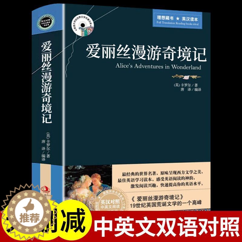 [醉染正版]爱丽丝漫游奇境原著书 中英文双语版英汉对照互译书籍 小学生三至四五六年级必读正版适合初中生高中课外阅读经典英