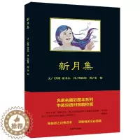 [醉染正版]正版 新月集 中英双语对照精校 泰戈尔著郑振铎译史怡图 中国青年出版社 图书 中小学教辅 初中通用