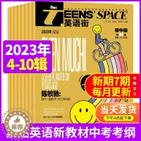 [醉染正版]英语街初中版杂志2023年第1-10辑 2022年1-5/9/10/11/12月打包中英文双语期刊图书籍中学
