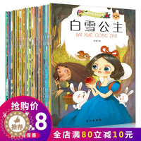 [醉染正版]全套20册 格林童话 安徒生童话绘本 中英双语书籍儿童故事书0-3-4-5-6岁早教启蒙睡前儿童故事书6-8