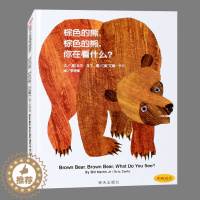 [醉染正版]精装硬壳 棕色的熊棕色的熊你在看什么 中英双语 3-6-8岁幼儿亲子共读故事书宝宝早教启蒙图画书 童书一