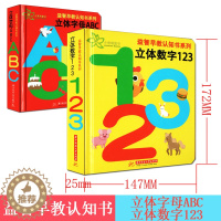 [醉染正版]立体字母书ABC数字123全两册宝宝书籍撕不烂0-3岁翻翻看幼儿早教启蒙儿童绘本英语立体书26个英文 婴儿左