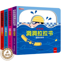 [醉染正版]好玩的洞洞拉拉书全4册 宝宝早教启蒙机关推拉书 1岁多2岁婴幼儿绘本洞洞书幼儿园儿童一岁半看的3d立体翻翻书