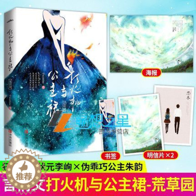 [醉染正版]打火机与公主裙1 Twentine 都市言情 荒草园、长明灯青春文学 忍冬、那个不为人知的故事 悦读记青