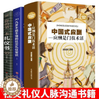 [醉染正版]全3册 中国式应酬是门技术活正版 职场销售励志人际交往关系学潜规则你的本礼仪书商务社交礼仪人脉沟通人际交往职