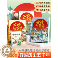 [醉染正版]全套3册正版小学生唐诗三百首儿童唐诗宋词300首鉴赏中华历史历史故事五千年国学经典书籍幼儿启蒙认知早教书