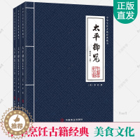 [醉染正版]太平御览饮食部上中下全3册中华烹饪古籍经典藏书食物名称饮食风尚典故神话传说食品烹饪制作方法中国饮食发展史饮食