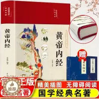 [醉染正版]黄帝内经彩绘版李爱勇编著原著精选正版素问灵枢中医养生书籍精装绸布面全集正版原文白话文注释翻译家庭医学食疗养生