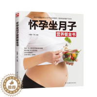 [醉染正版]怀孕坐月子营养餐全书书于雅婷 孕期人员菜谱美食书籍