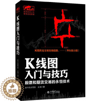 [醉染正版]K线图入门与技巧 k线图快速入门k线图投资技巧详解一本书读懂k线图炒股书籍新手入门技术分析股票书籍 160