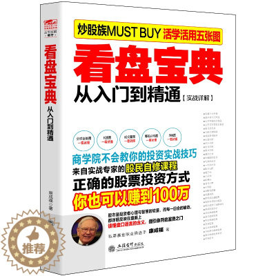 [醉染正版]擒住大牛正版股票书籍看盘宝典从入门到精通炒股技术指标分析新股民进阶股市实战操作名家绝技分时图K线形态筹码分布