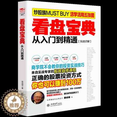 [醉染正版]擒住大牛正版股票书籍看盘宝典炒股技术指标分析新股民进阶股市实战操作名家绝技分时图K线形态筹码分布均线macd