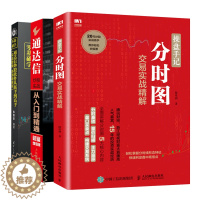 [醉染正版]零基础学通达信炒股软件从新手到高手实战图解+通达信炒股实战从入门到精通 财富增值版+操盘手记分时图交易实战精