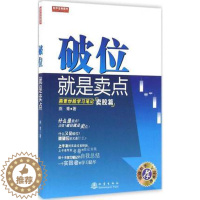 [醉染正版]正版 破位就是卖点 燕青炒股学习笔记(卖股篇) 股票期货 地震出版社