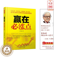 [醉染正版]赢在必涨点/王书冰/ 股票期货书大全入门基础知识新手快速市场技术分析交易策略期货外汇系统k线散户炒股实战