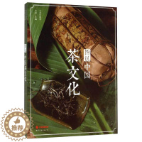 [醉染正版]图说中国茶文化 余悦 茶文化类阅读书籍 了解中国茶文化历史 茶叶的发展史 茶叶的类别 茶叶的制作 品茶思人生