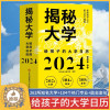 [醉染正版]揭秘大学2024 给孩子的大学日历甲辰年 龙年台历创意摆件日历书 揭密大学帮助孩子从小树立远大理想 全国大学