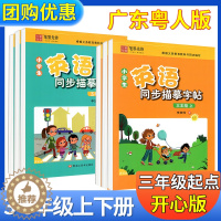 [醉染正版]粤人版广东开心版英语字帖小学三四年级五六年级上册下册笔墨先锋英语意大利斜体英文练字本子小学英语同步描摹临摹字