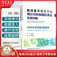 [醉染正版]正版 临床医学研究中的统计分析和图形表达实例详解 马俊 北京科学技术出版社9787530490303