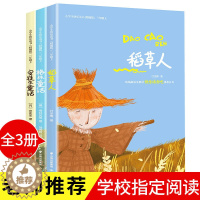 [醉染正版]快乐读书吧三年级上册小学生课外阅读名著书籍全套3册稻草人书叶圣陶格林童话安徒生童全集3上正版经典书目经典童话