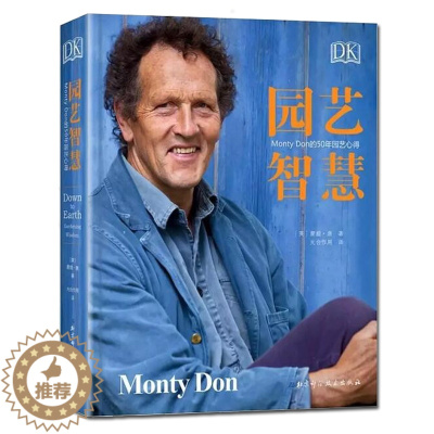 [醉染正版]DK园艺智慧:Monty Don的50年园艺心得 花卉园艺植物图鉴栽培技术入门种菜阳台室内 种花养花家庭园艺