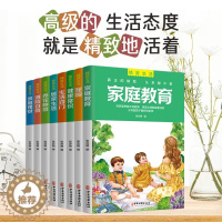 [醉染正版]精致生活(全8册) 家庭教育 宠物 健康常识 居家生活 生活窍门 养花种菜 遇险自救 家庭理财