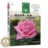 [醉染正版]灌丛月季玫瑰12月栽培笔记 NHK趣味园艺 养花技巧书园艺书 月季病虫害技术详解书 月季栽培技巧书 月季玫瑰