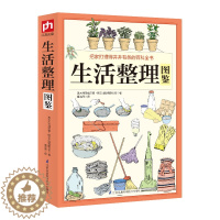 [醉染正版]生活整理图鉴 居家整理问题 生活居家整理手册小窍门 懒人收纳宝典 快速有效整理收纳 客厅厨房时尚简单生活百科