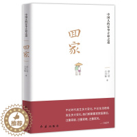[醉染正版]回家 中国人的安身立命之道 中国传统文化民俗 既是一本中华传统文化的 浓缩读本 也是一本家庭生活的 百科全书