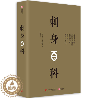 [醉染正版]刺身百科 精装 日本日料美食日式料理书籍 刺身知识和料理技巧教程 图解制作指南海鲜贝鱼类寿司生活美食饮食文化