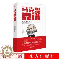 [醉染正版]正版 马克思靠谱(平装) 内蒙轩 主编 马克思以流行文化的方式与新生代深情相遇马克思靠谱节目的文字版 马