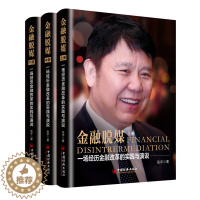 [醉染正版]金融脱媒一场经历金融改革的实践与演说 张宇 中国经济出版社 金融理论 书籍