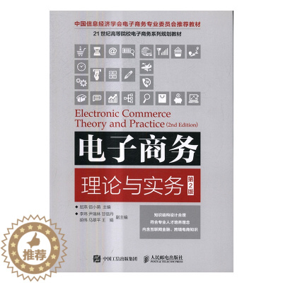 [醉染正版]正版 电子商务理论与实务 屈燕钮小萌 书店 经济管理书籍 畅想书