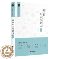 [醉染正版]教育知识与能力:中学聚师网教师资格考试研究院 社会科学书籍