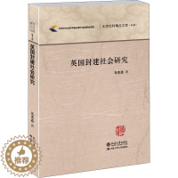 [醉染正版]英国封建社会研究 北京大学出版社 马克垚 著 社会科学总论