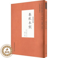 [醉染正版]正版春秋本例:::崔子方书店历史中国社会科学出版社书籍 读乐尔书