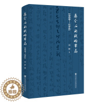 [醉染正版]正版 蒋介石的战略布局 1939-1941 区域 如何领先准确判断出德国攻击苏联的具体时间 邓野 著