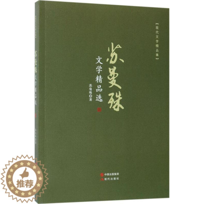 [醉染正版]苏曼殊文学 现代文学精品集 中国现代散文作品选中国青少儿童文学经典书系现代当代散文诗歌全集初高中课外阅读书籍