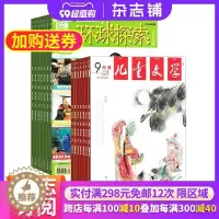 [醉染正版]儿童文学儿童版加环球探索少年版 杂志组合订阅杂志铺 2024年1月起订 兴趣培养期刊 自然地理 人文科学历史