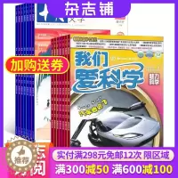 [醉染正版]十月少年文学加我们爱科学少年版 杂志订阅 2024年1月起订 共24期少儿科普阅读 文学文摘书籍 儿童文