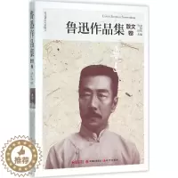 [醉染正版]鲁迅作品集(散文卷)鲁迅9787514342857现代出版社中国近代随笔